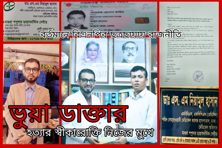 ভুয়া ডাক্তার থেকে ‘ব্ল্যাকমেলার’ মেহেরাজ; মাদক ও পর্নোগ্রাফি সিন্ডিকেটের ভয়ংকর রূপ!