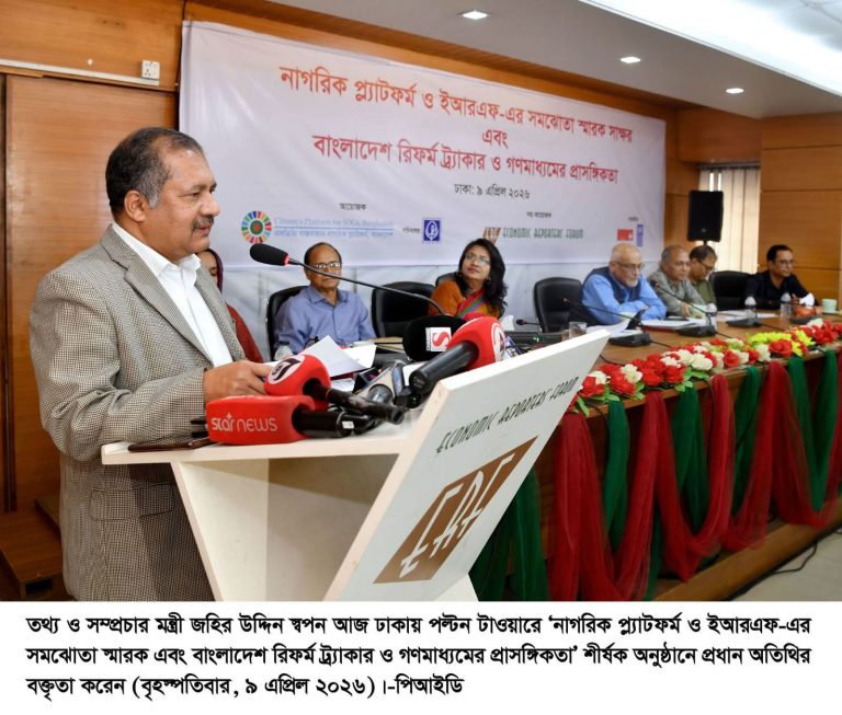 গণমাধ্যমের সংস্কারে সরকার প্রতিশ্রুতিবদ্ধ : তথ্য ও সম্প্রচার মন্ত্রী