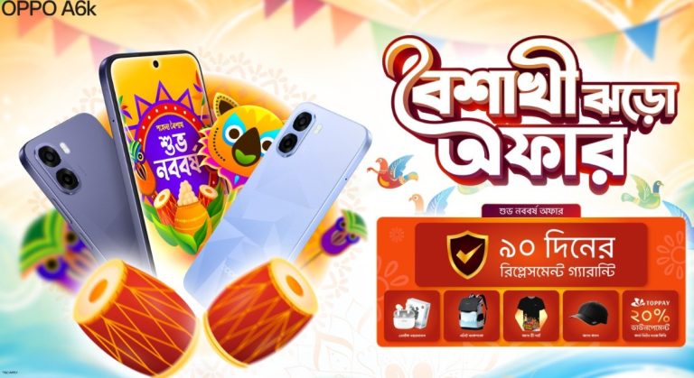 পহেলা বৈশাখ উদযাপনে ‘স্মুথনেস উইদাউট লিমিট’ প্রতিশ্রুতি নিয়ে উন্মোচিত হলো অপো এ৬কে
