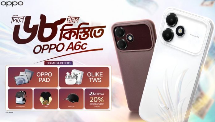 প্রতিদিন মাত্র ৬৮ টাকার সহজ কিস্তিতে নতুন অপো এ৬সি