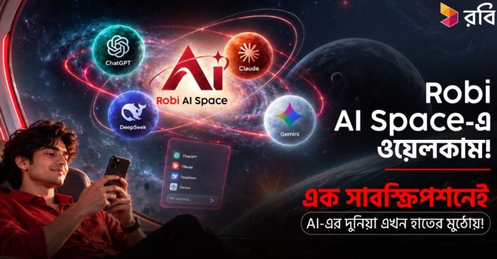 বাংলাদেশে প্রথম এক সাবস্ক্রিপশনে পছন্দের সব এআই নিয়ে যাত্রা শুরু করছে 