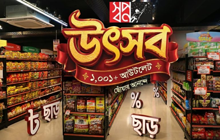 স্বপ্নের উৎসব ক্রেতার আনন্দের উপলক্ষ